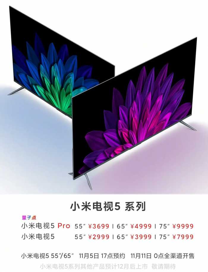 小米电视5系列正式发布：量子点屏 AIoT控制智能家居，2999元起