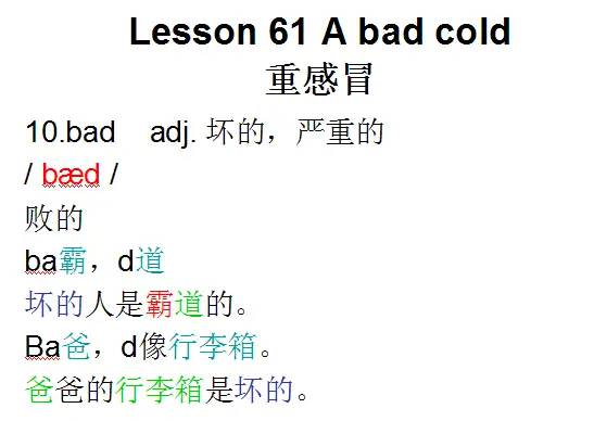 新概念英语第一册，音标课件自学整理Lesson 61 A bad cold 重感冒
